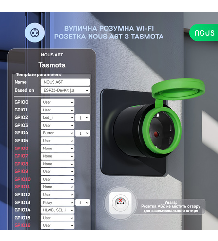 Вулична розумна Wi-Fi розетка Nous A6T з Tasmota