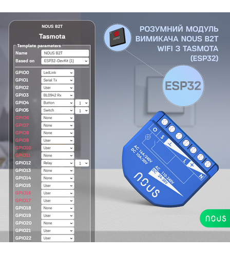 Розумний WiFi перемикач Nous B2T
