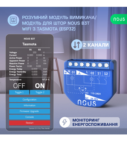 Розумний WiFi модуль штор/перемикач Nous B3T