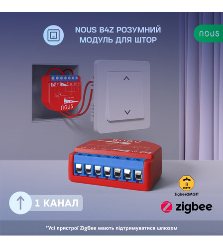 Розумний ZigBee модуль штор Nous B4Z