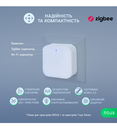 Розумний ZigBee шлюз Nous E1