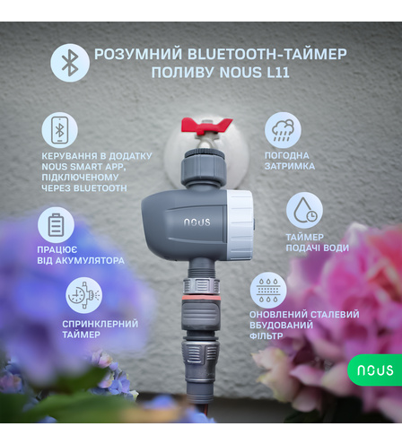 Розумний Bluetooth-таймер поливу Nous L11