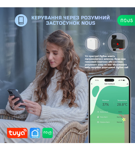Розумний ZigBee клапан для поливу NOUS L14