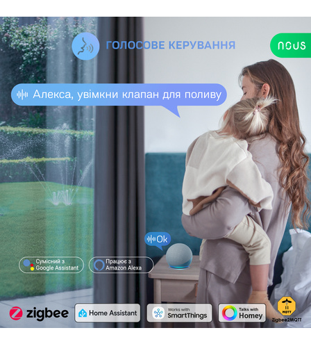 Розумний ZigBee клапан для поливу NOUS L14