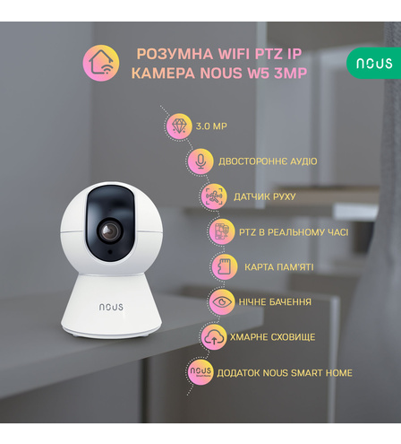 Розумна WiFi PTZ IP камера Nous W5 (3MP)
