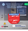 Розумний ZigBee перемикач Nous B2Z